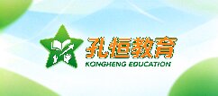 孔恒教育-台湾